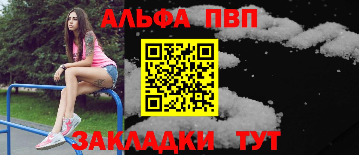A PVP мука  A-PVP  Вход с VPN  Канаш  APVP кристаллы  APVP СК 