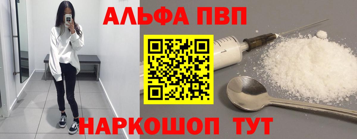 А ПВП кристаллы Канаш
