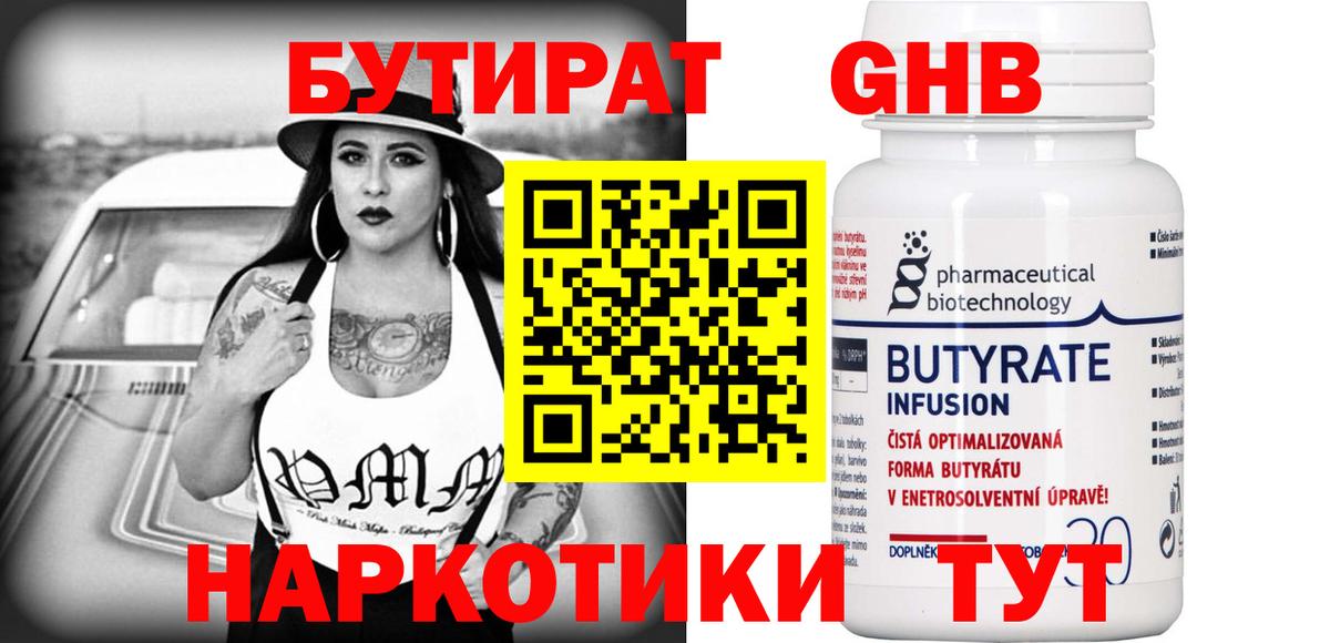 Бутират Butirat  Вход с VPN  БУТИРАТ  Канаш 