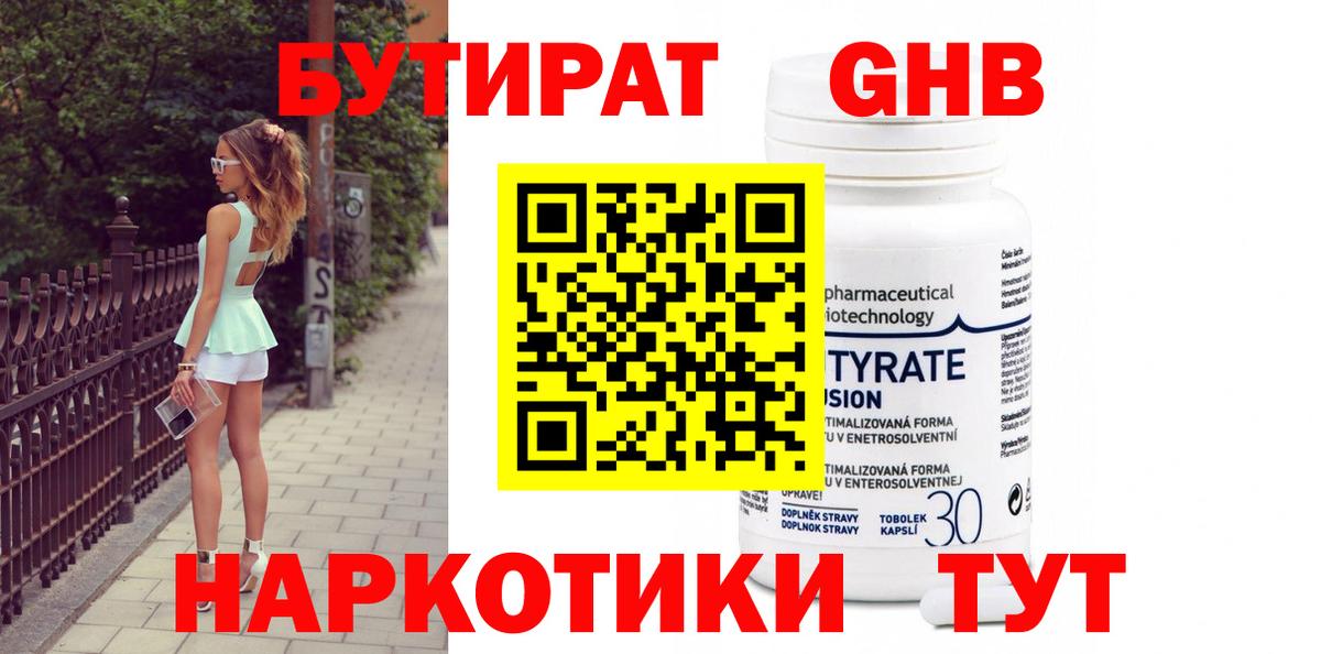 Бутират оксана Канаш