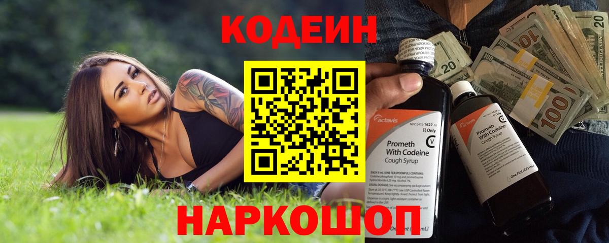 Кодеин напиток Lean (лин) Канаш