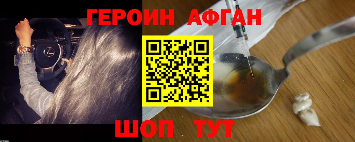 Героин белый  Вход с VPN  Канаш 