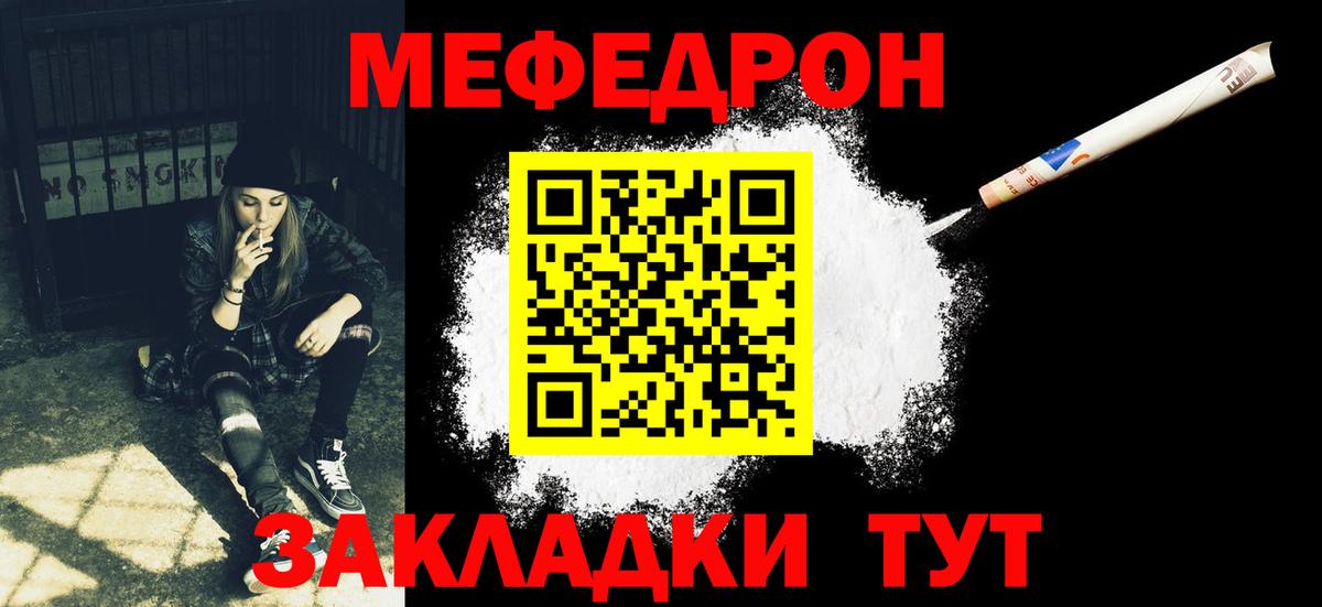 МЯУ-МЯУ mephedrone  МЕФ  МЕФ  Мефедрон VHQ  Канаш  Вход с VPN 
