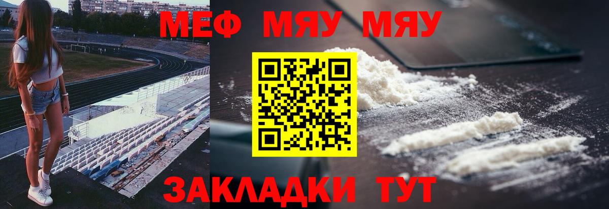 Меф мука Канаш