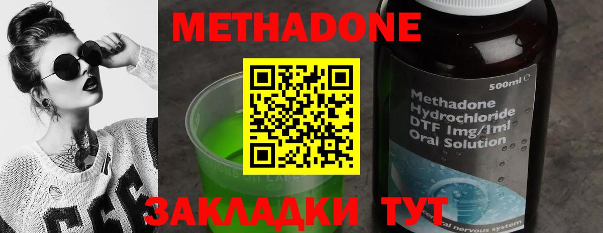 МЕТАДОН кристалл  МЕТАДОН VHQ  Вход с VPN  Канаш 