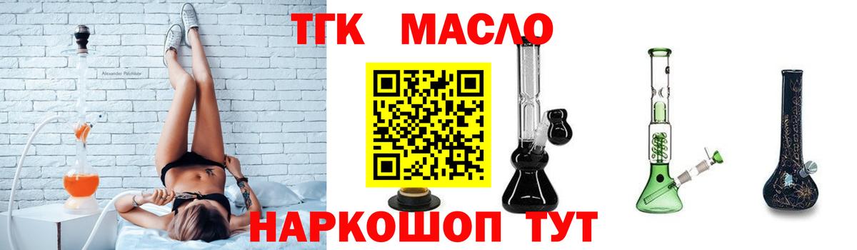 Канаш  что такое наркотик  Вход с VPN  Дистиллят ТГК концентрат  Дистиллят ТГК THC oil 